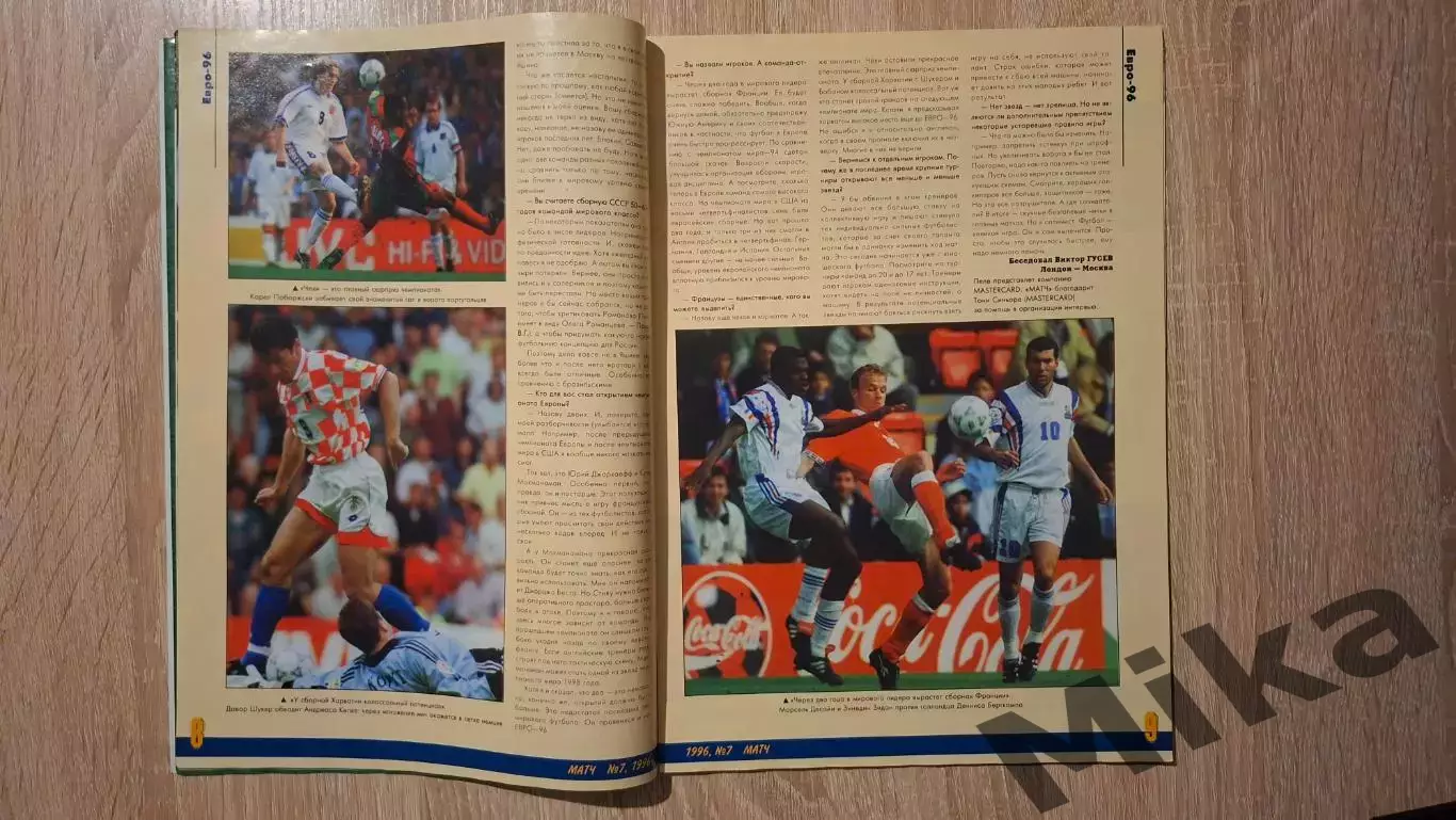 Матч 7-1996 2