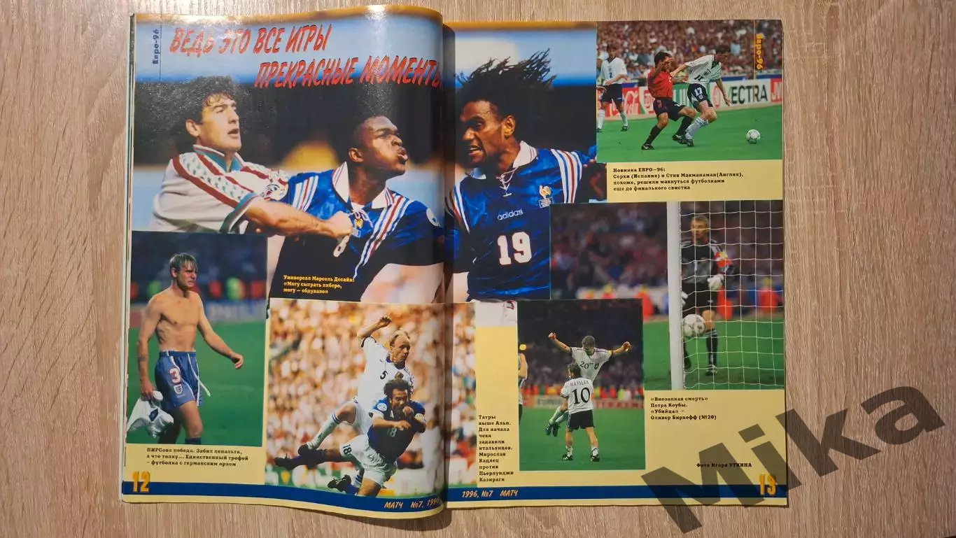 Матч 7-1996 3