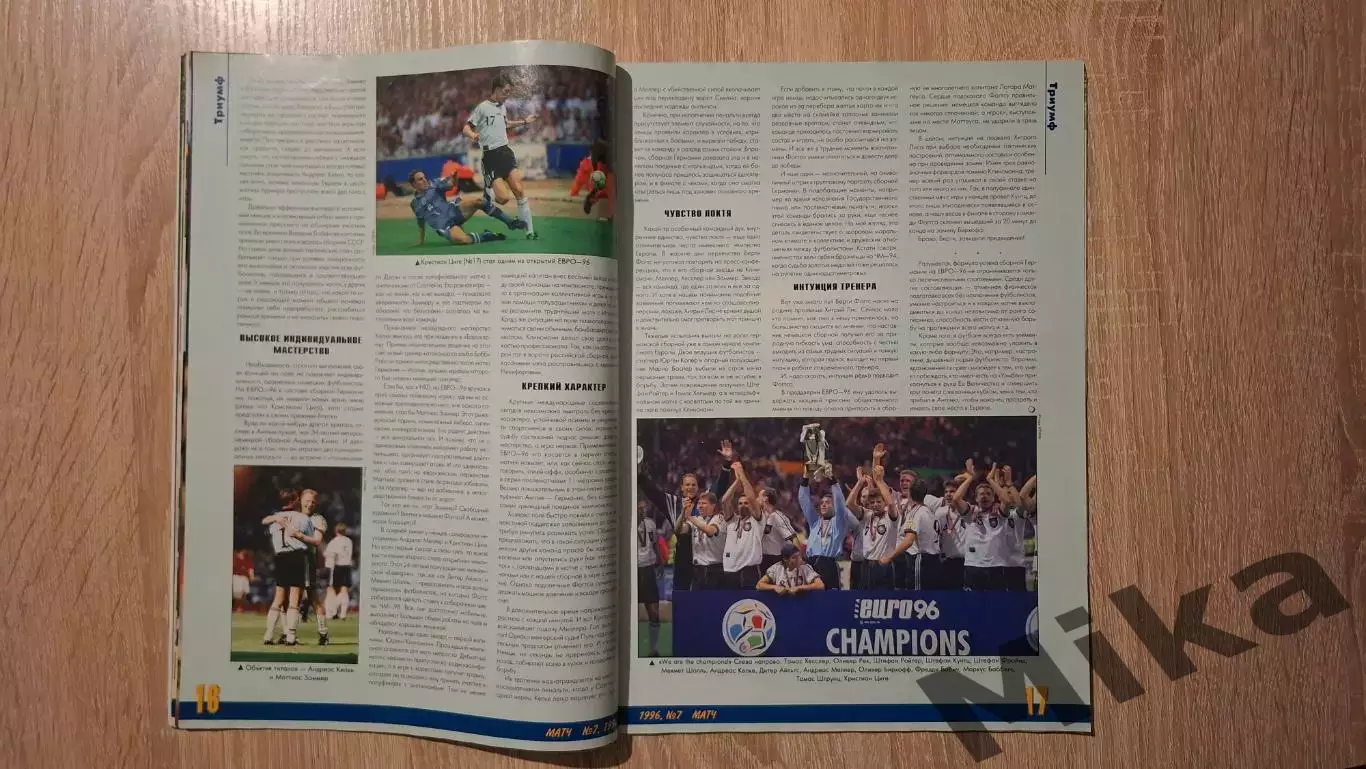 Матч 7-1996 4