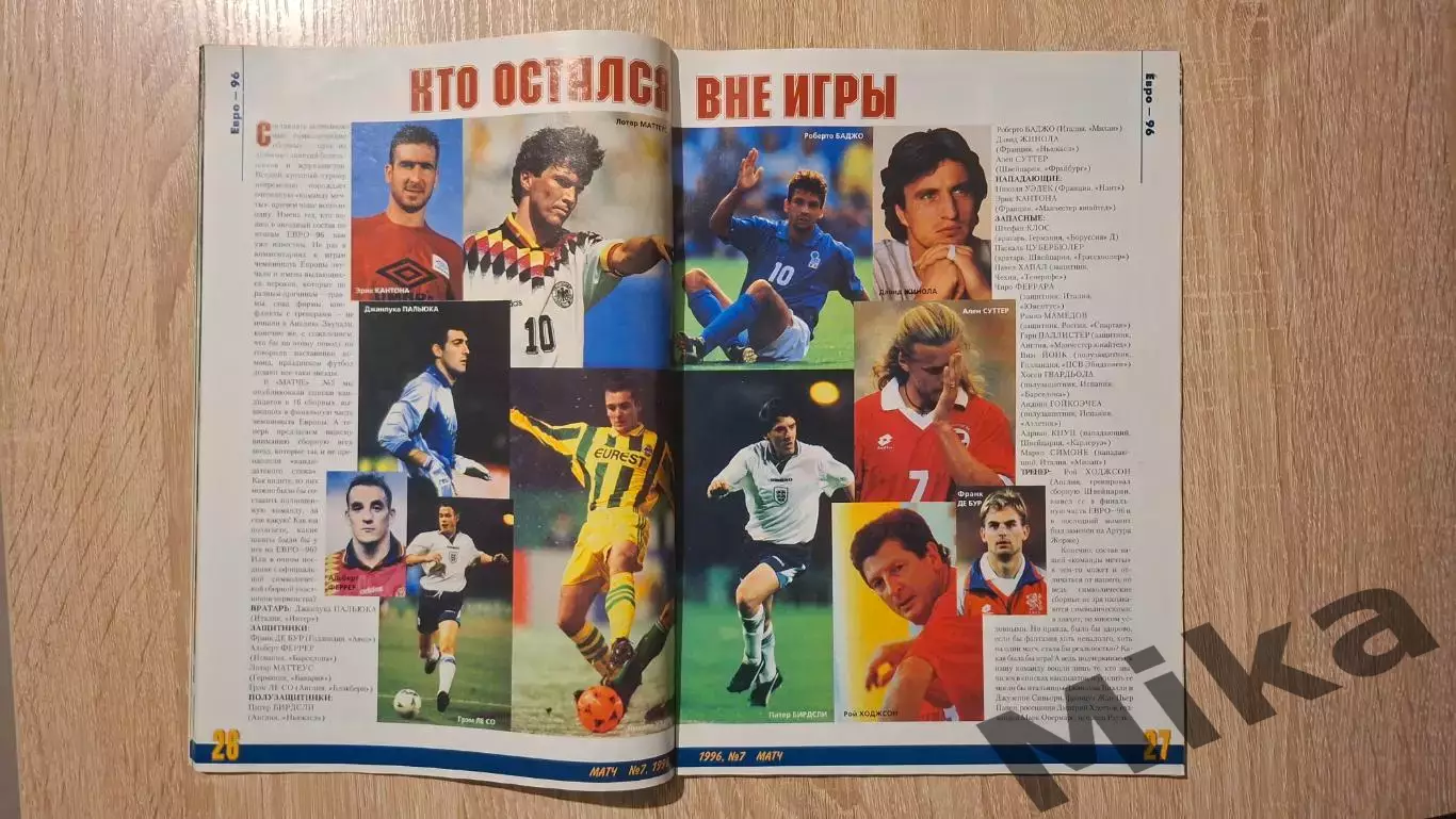 Матч 7-1996 6