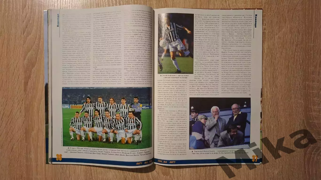 Матч 6-1996 4