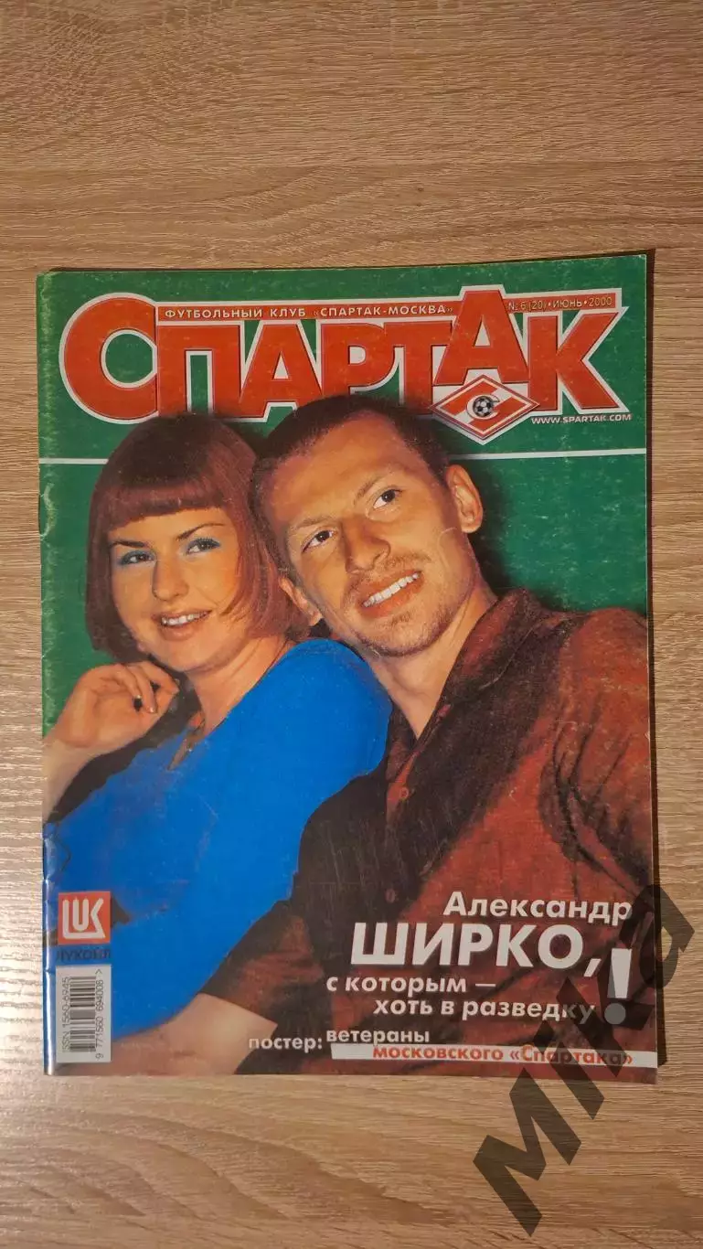 Спартак 6-2000