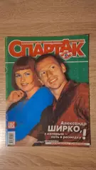 Спартак 6-2000