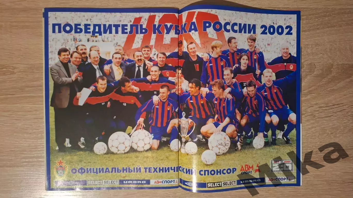 Мировой футбол - Июль 2002 4