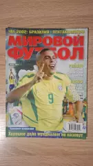 Мировой футбол - Июль 2002