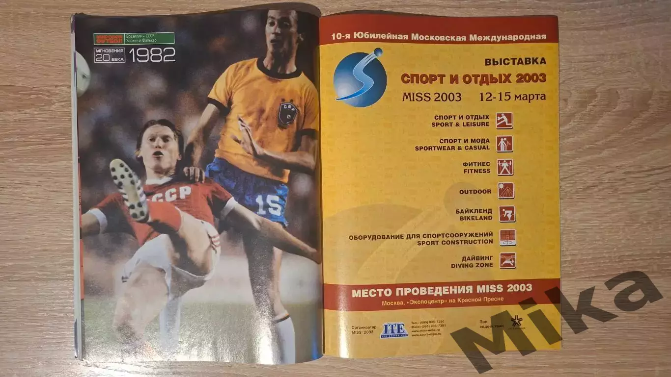 Мировой футбол - Ноябрь 2002 3