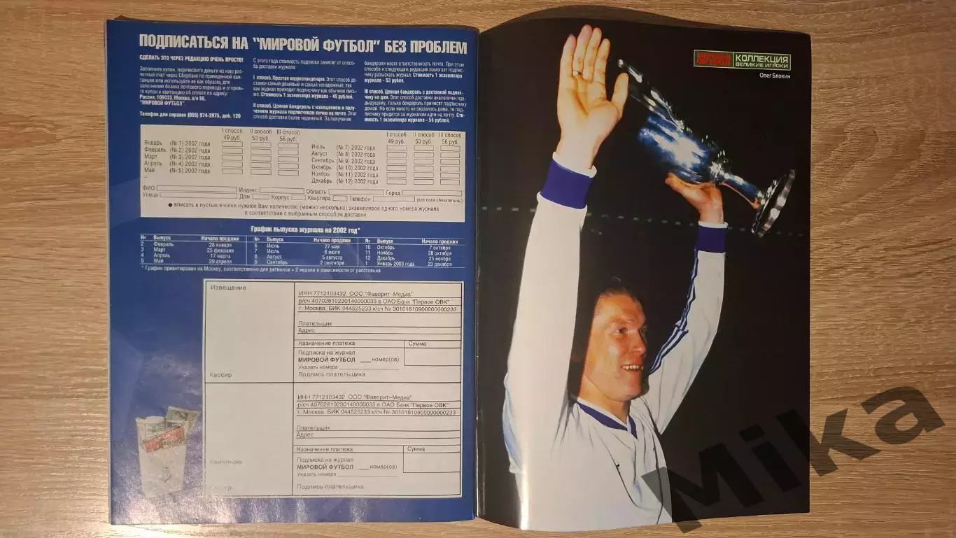 Мировой футбол - Ноябрь 2002 4