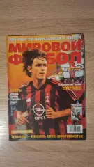 Мировой футбол - Ноябрь 2002
