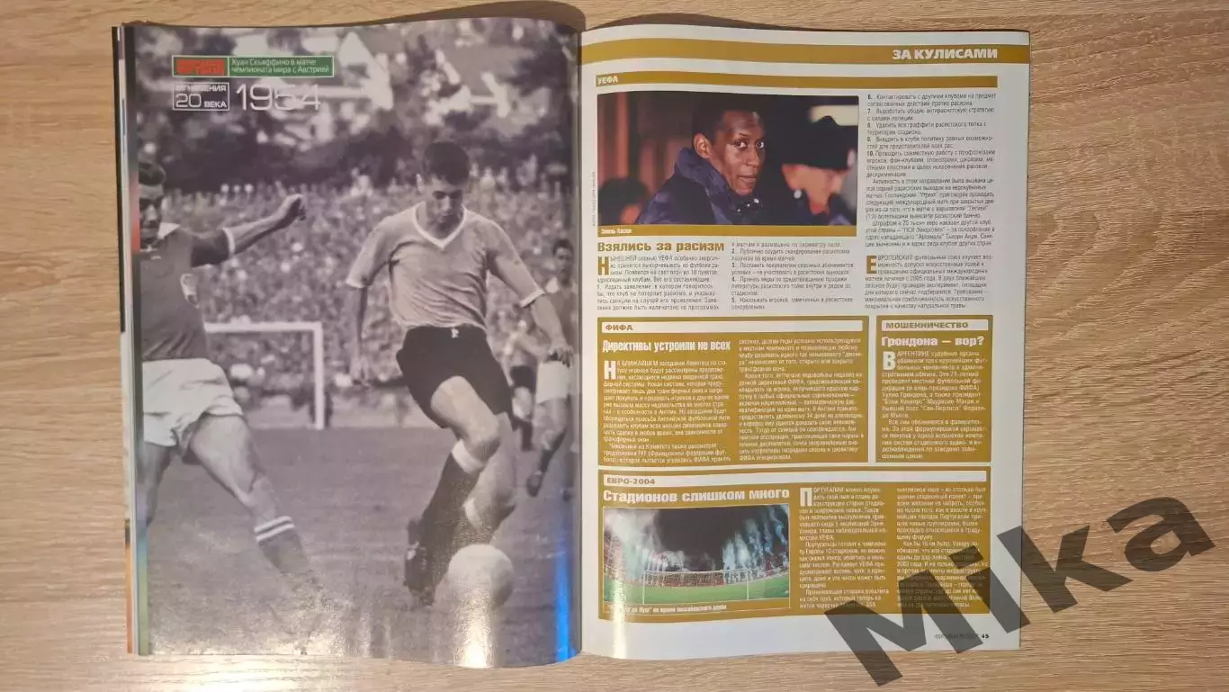 Мировой футбол - Декабрь 2002 3