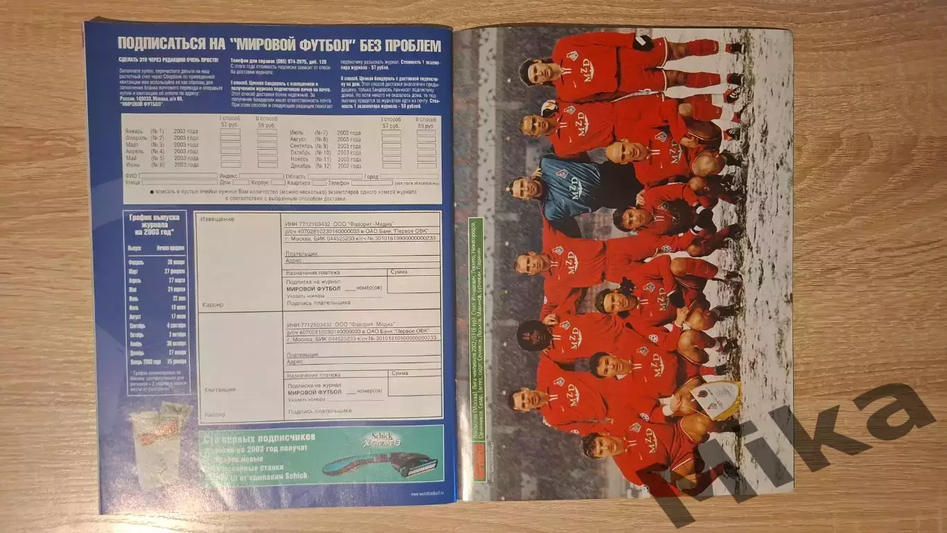 Мировой футбол - Декабрь 2002 4