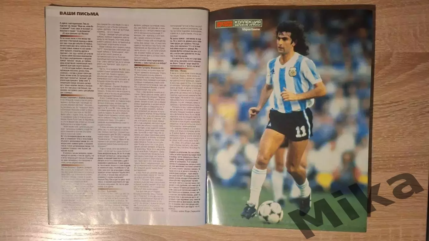 Мировой футбол - Октябрь 2002 4