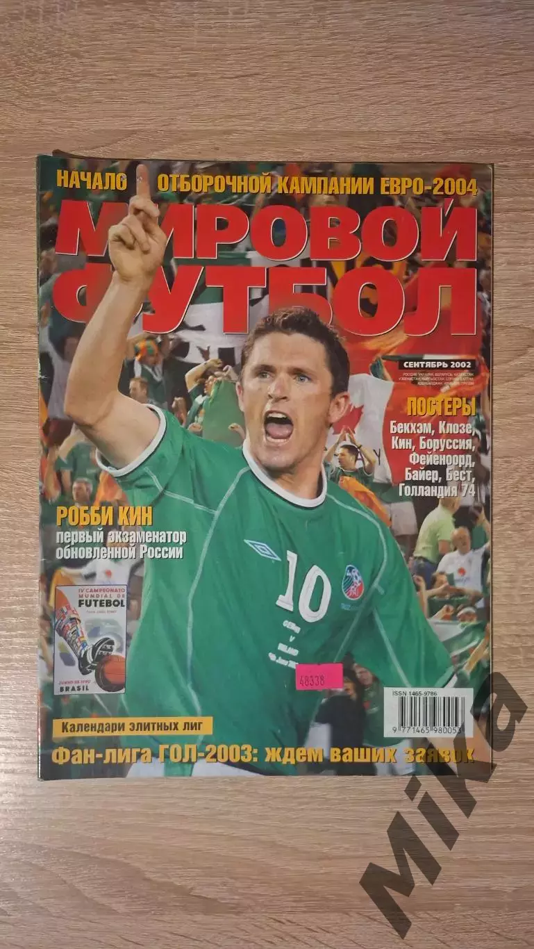 Мировой футбол - Сентябрь 2002