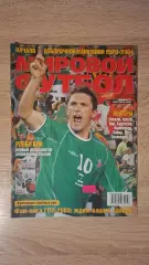 Мировой футбол - Сентябрь 2002