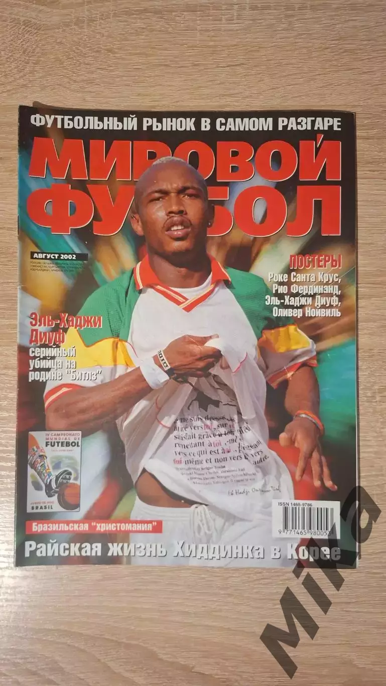 Мировой футбол - Август 2002
