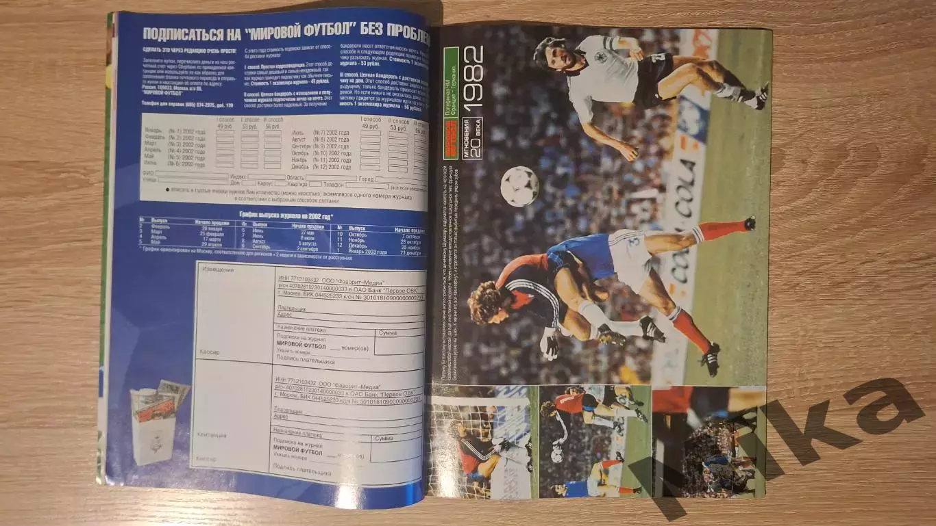 Мировой футбол - Август 2002 1