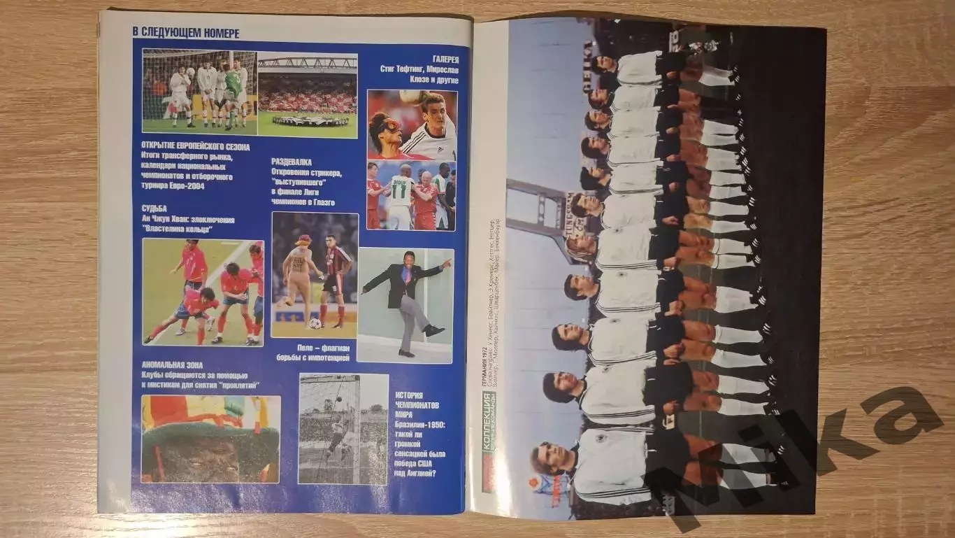 Мировой футбол - Август 2002 4