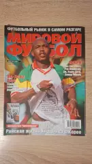 Мировой футбол - Август 2002