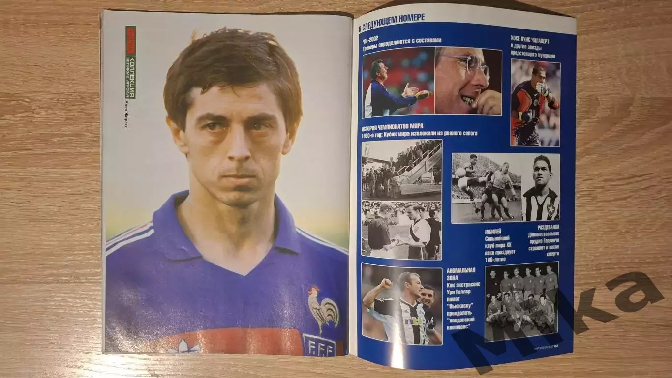 Мировой футбол - Март 2002 4