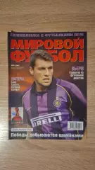 Мировой футбол - Март 2002