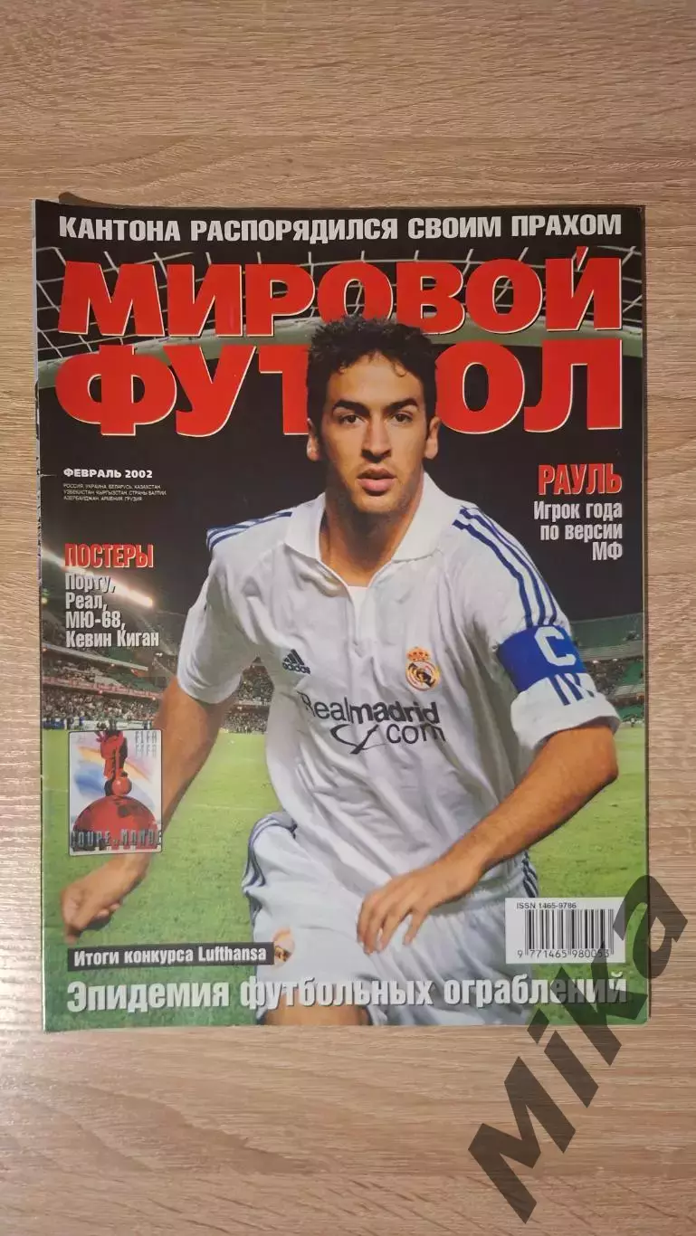 Мировой футбол - Февраль 2002