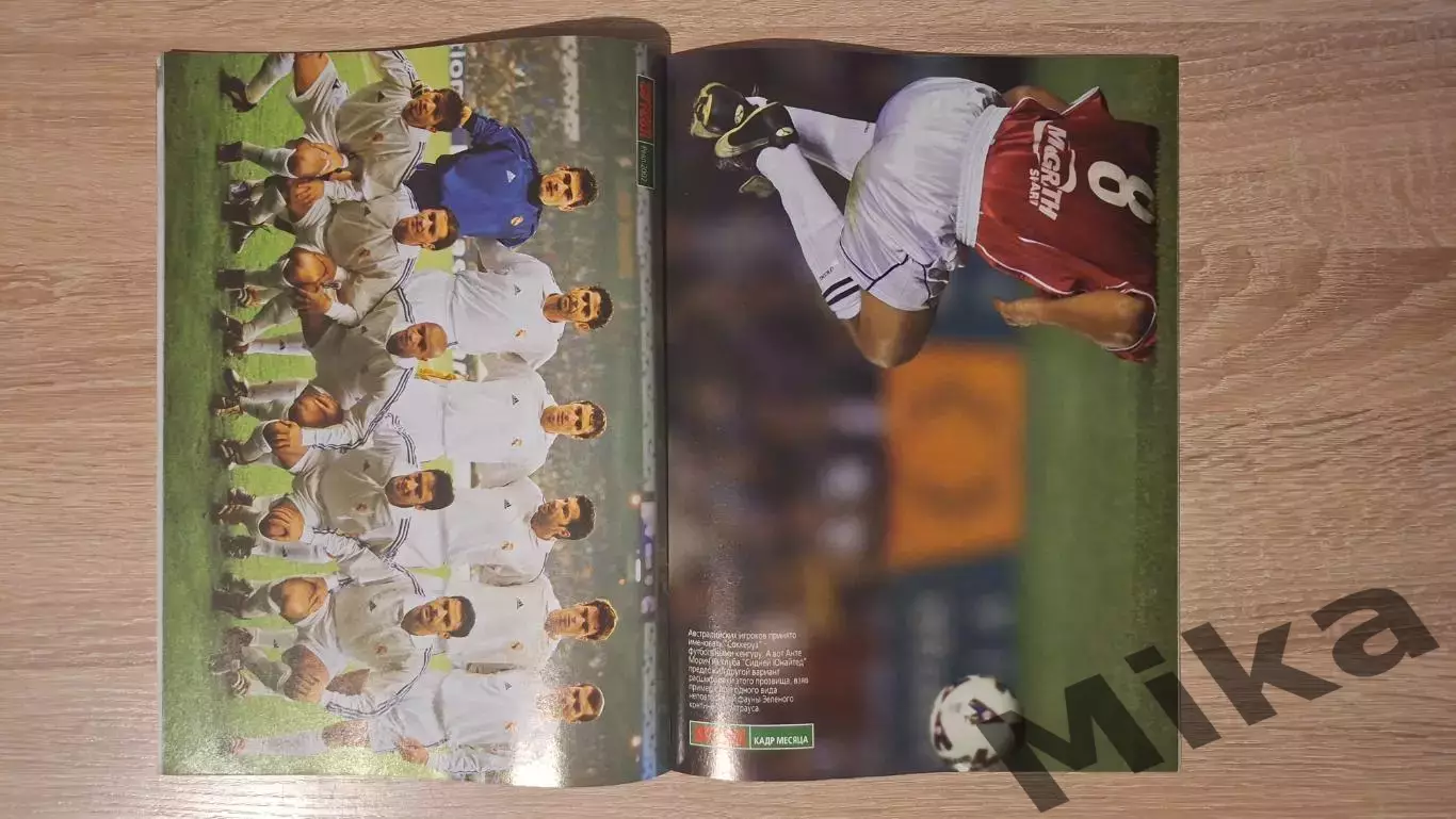 Мировой футбол - Февраль 2002 3