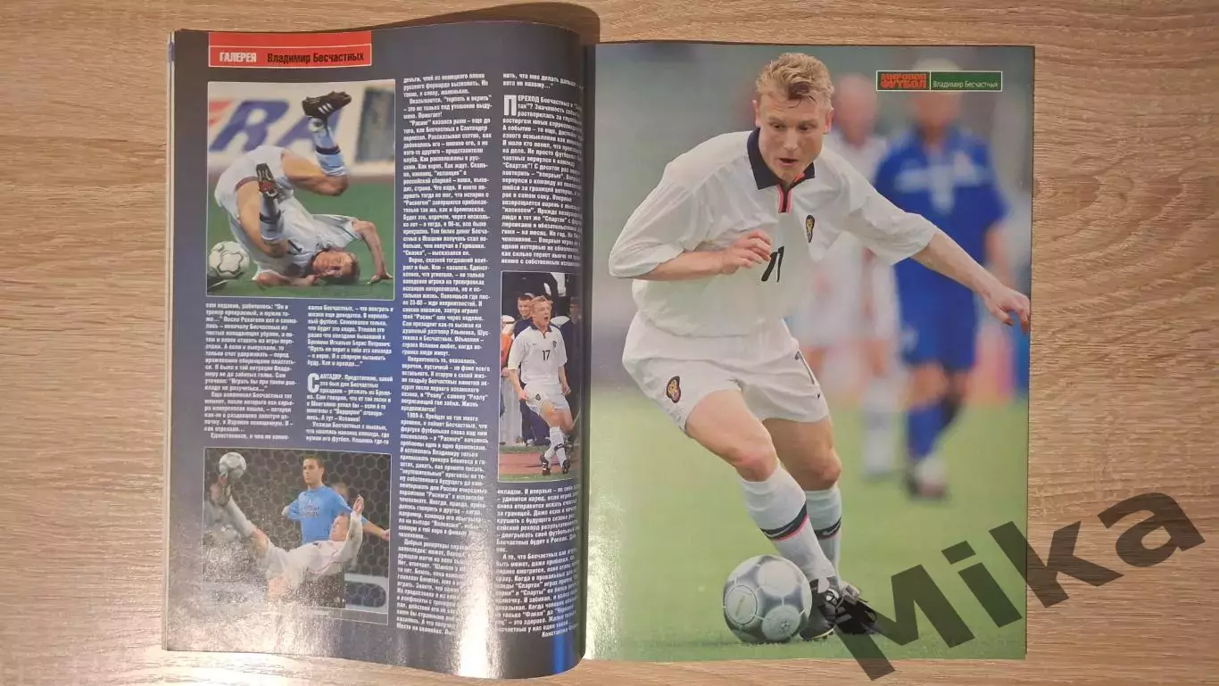 Мировой футбол - Январь 2002 1