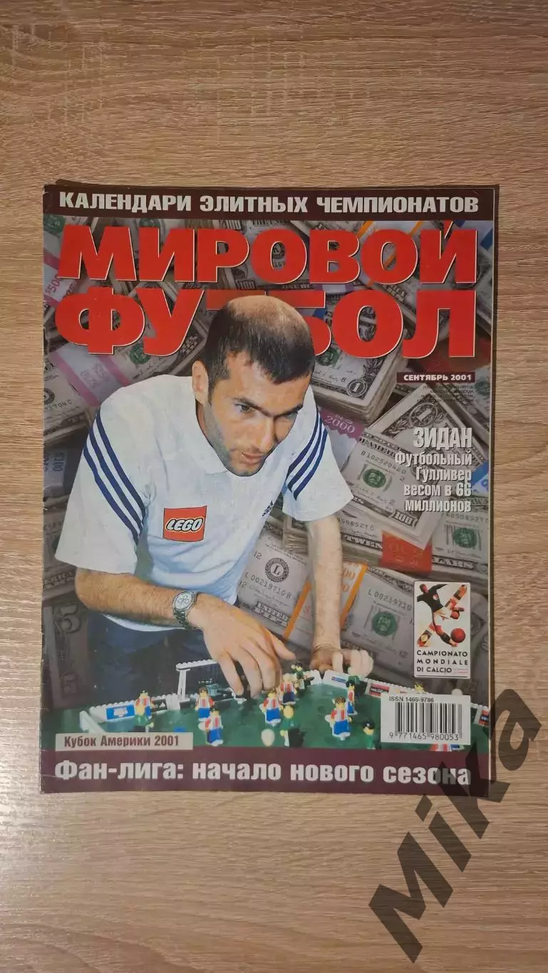 Мировой футбол - Сентябрь 2001