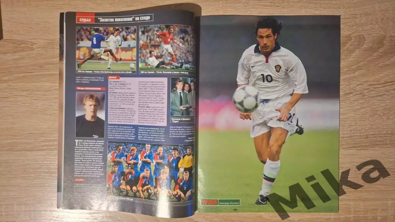 Мировой футбол - Сентябрь 2001 1