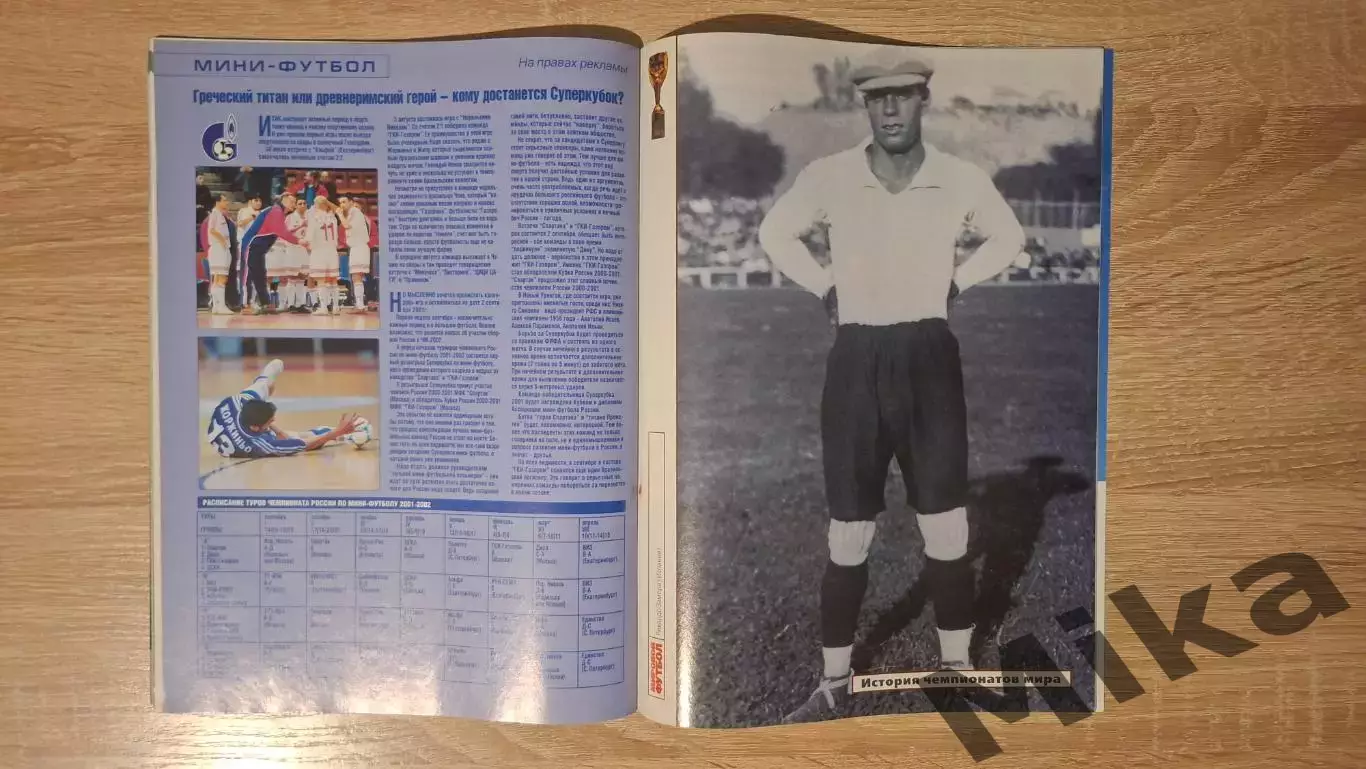 Мировой футбол - Сентябрь 2001 2