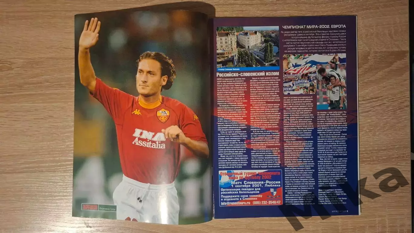 Мировой футбол - Август 2001 1