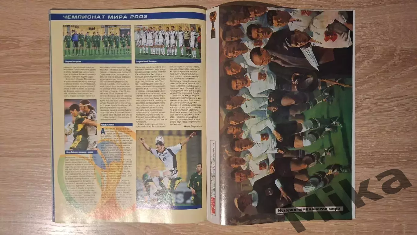 Мировой футбол - Август 2001 3