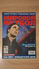 Мировой футбол - Август 2001