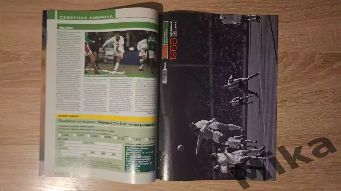 Мировой футбол - Апрель 2001 1