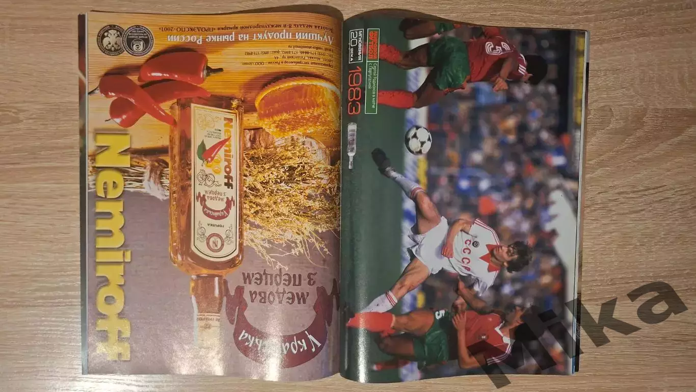 Мировой футбол - Апрель 2001 5