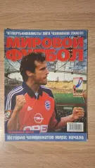 Мировой футбол - Апрель 2001