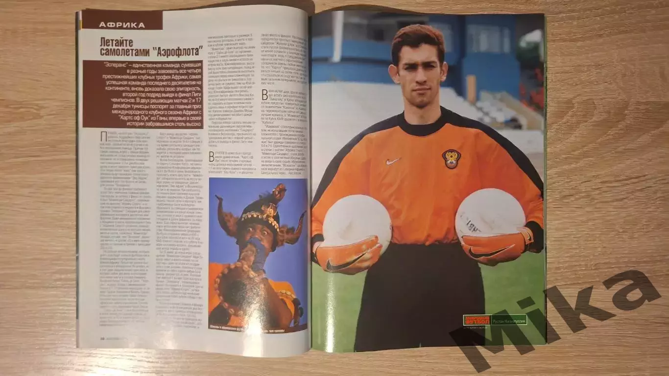 Мировой футбол - Декабрь 2000 1