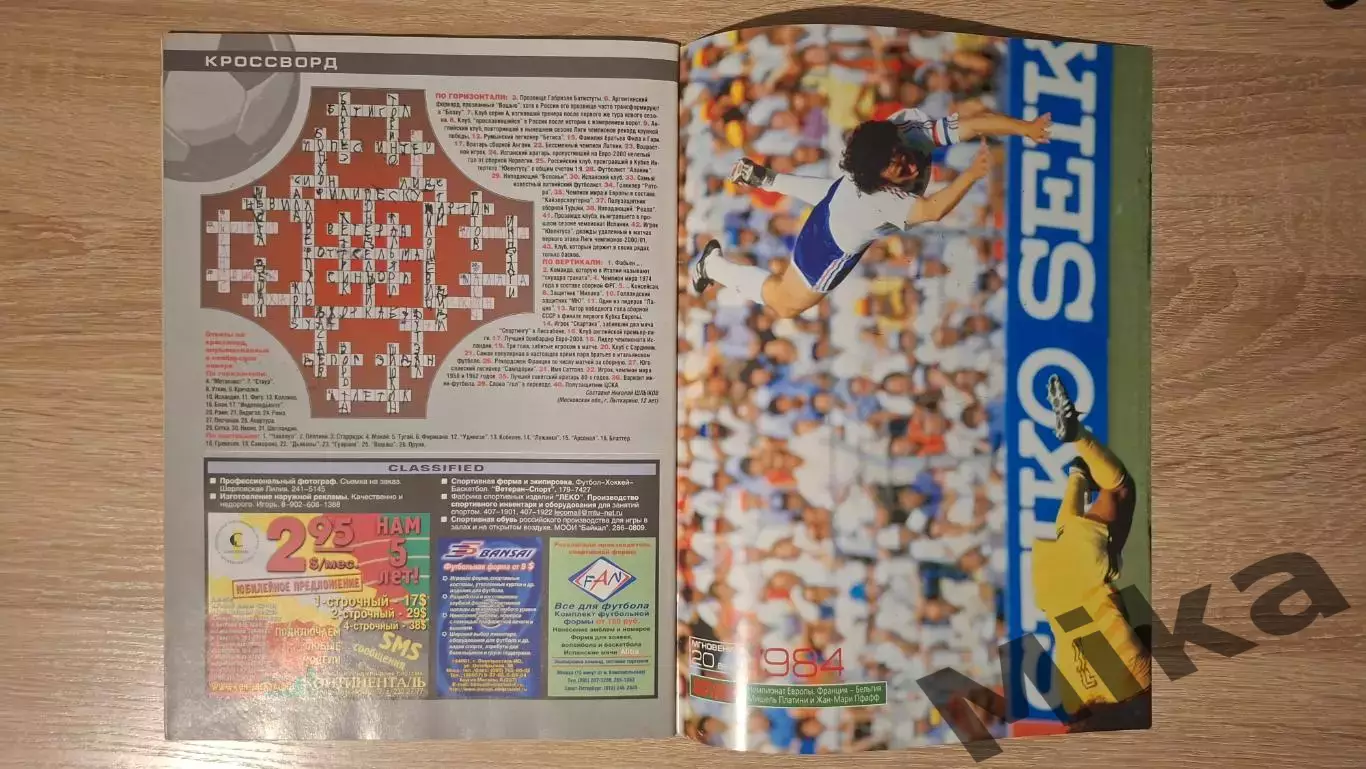 Мировой футбол - Декабрь 2000 6