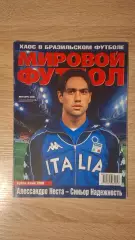 Мировой футбол - Декабрь 2000