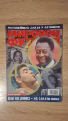 Мировой футбол - Ноябрь 2000