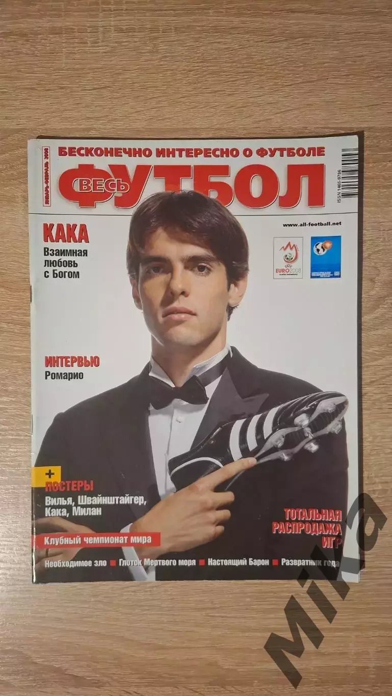Футбол Весь - Январь-Февраль 2008
