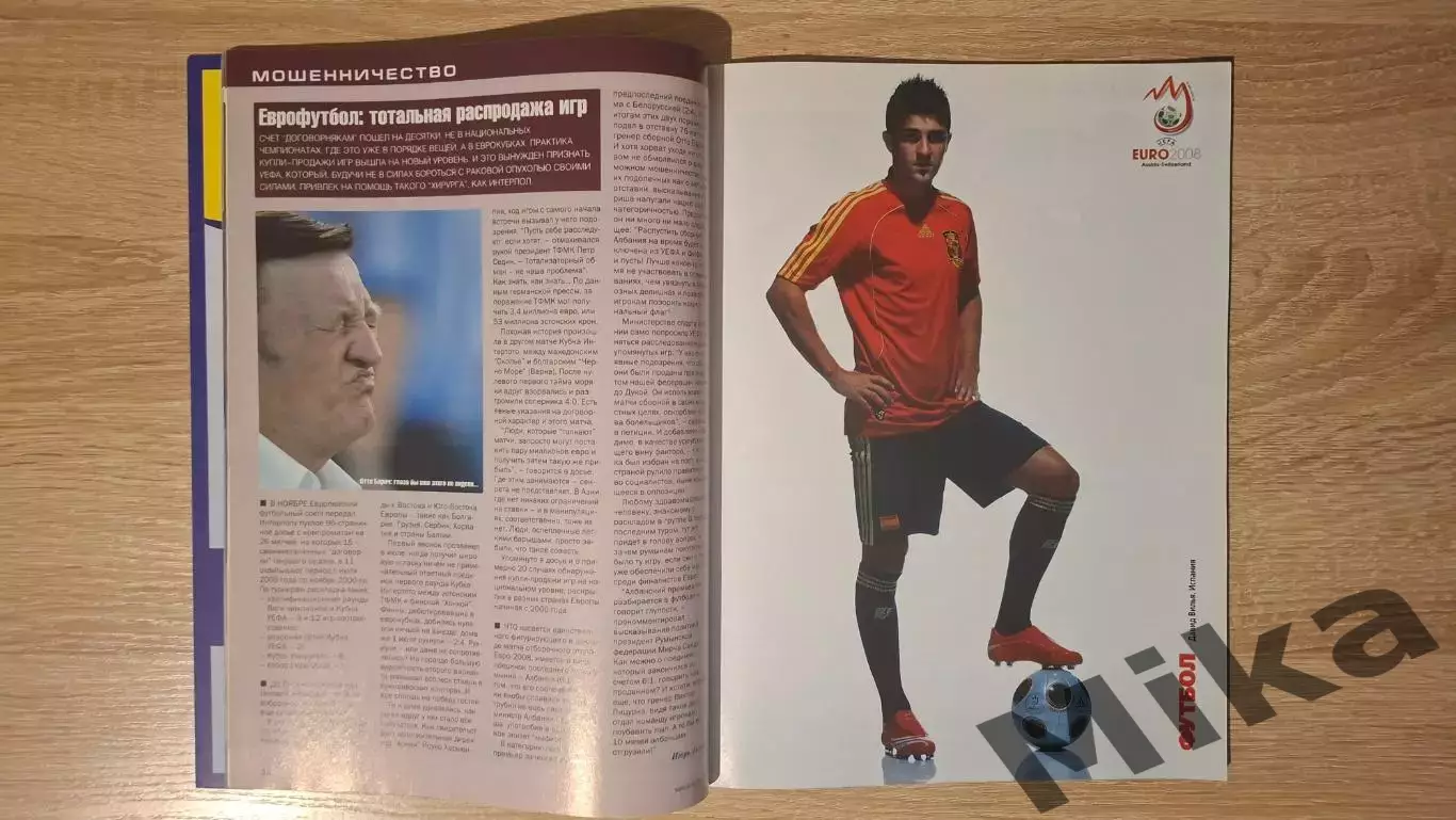 Футбол Весь - Январь-Февраль 2008 1