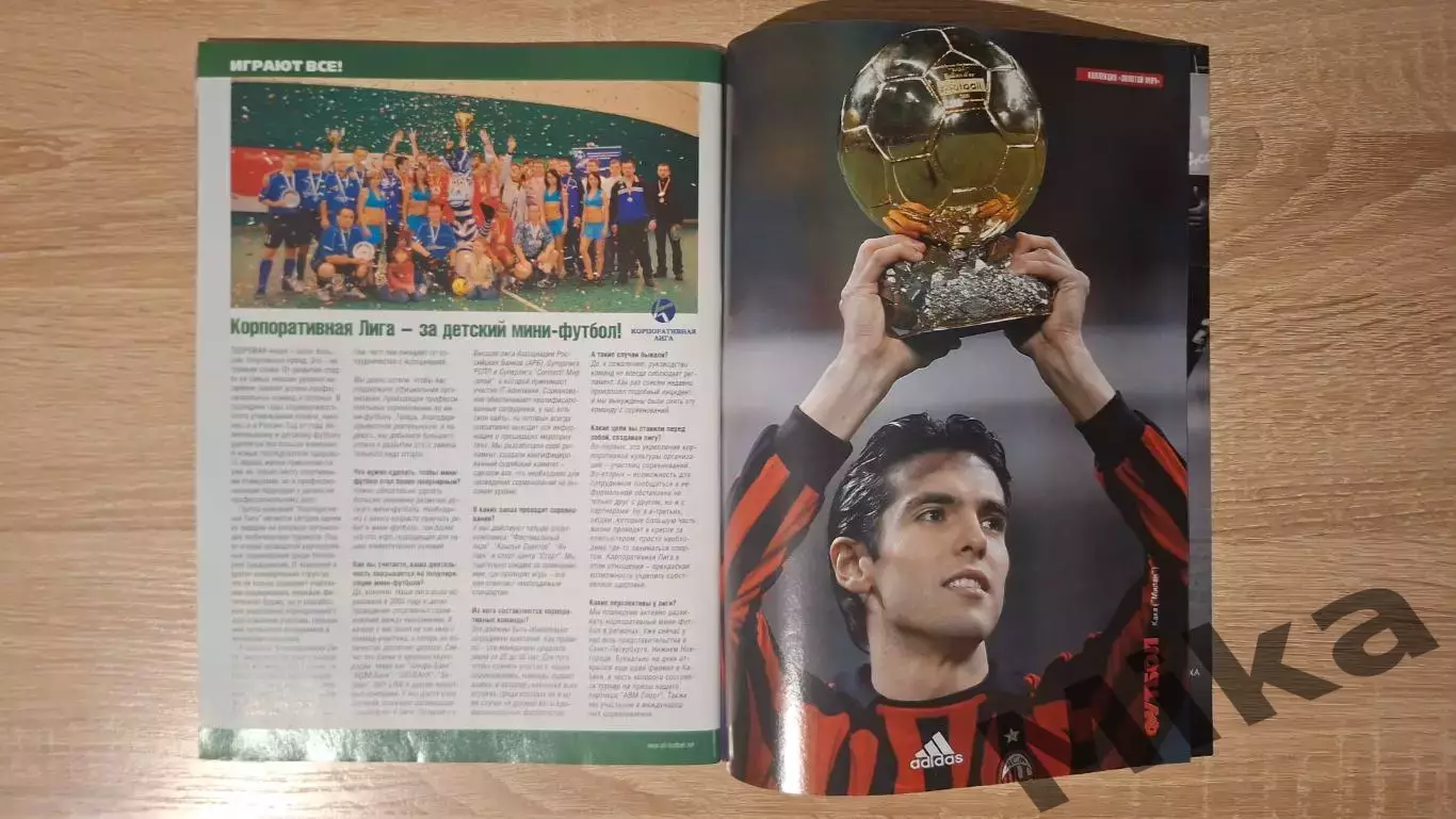 Футбол Весь - Январь-Февраль 2008 3