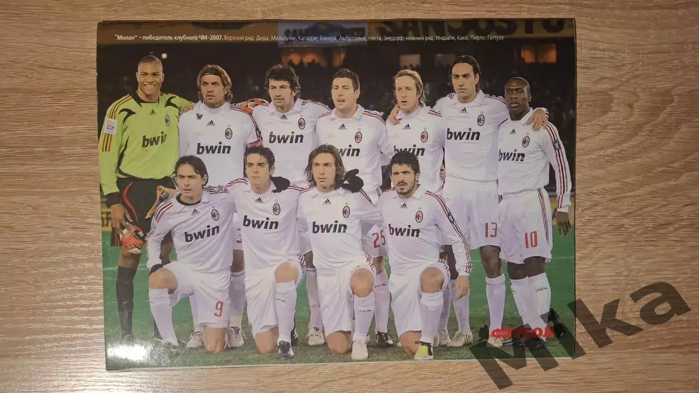 Футбол Весь - Январь-Февраль 2008 4