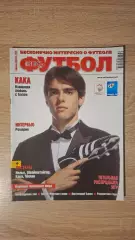 Футбол Весь - Январь-Февраль 2008