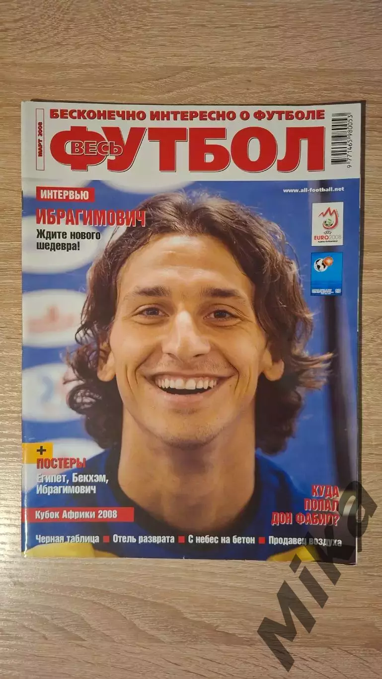 Футбол Весь - Март 2008