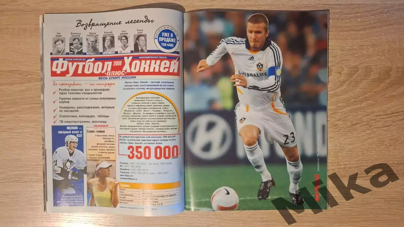 Футбол Весь - Март 2008 2