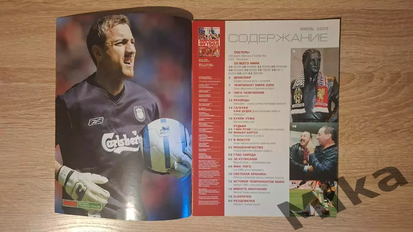 Мировой футбол - Июль 2005 1