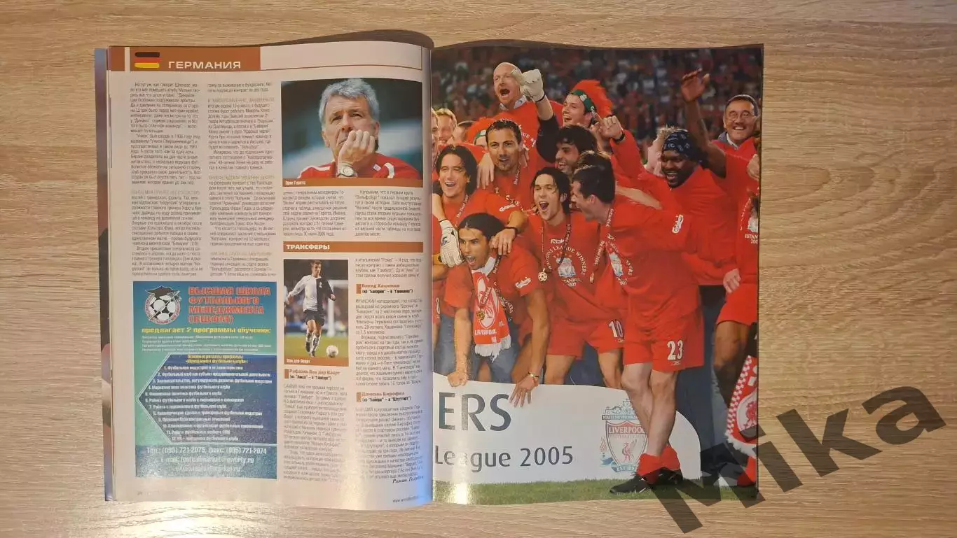 Мировой футбол - Июль 2005 2