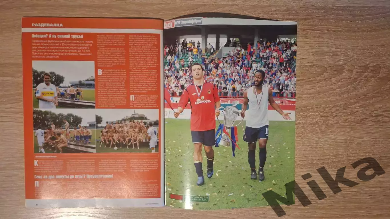 Мировой футбол - Июль 2005 4