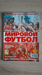 Мировой футбол - Июль 2005